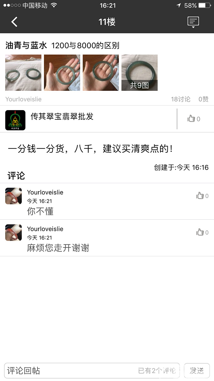 哎我好无奈啊_翡翠
