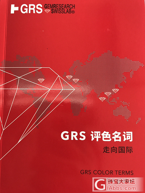 鸽血红宝，GRS实验室评色标准_教学