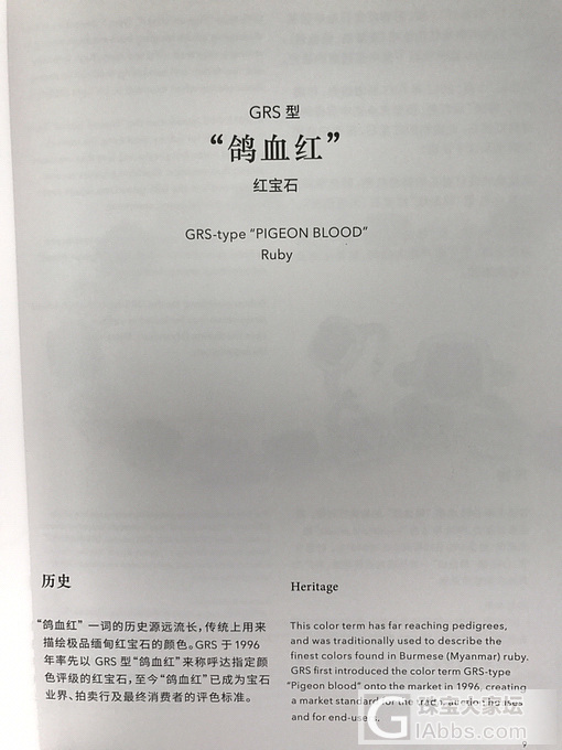 鸽血红宝，GRS实验室评色标准_教学