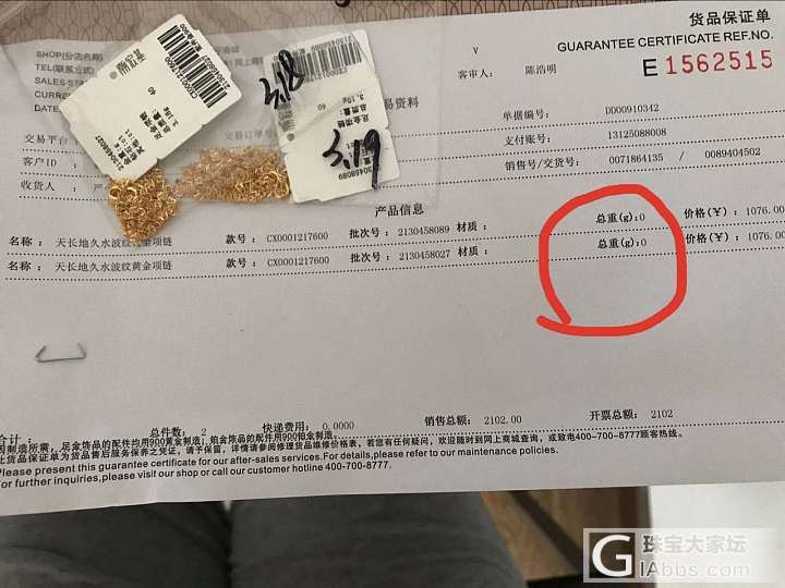 潮宏基保单是这个样子的吗_传统品牌金