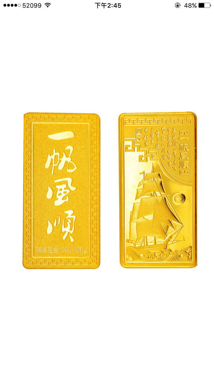 280克价包邮出明牌金条_金