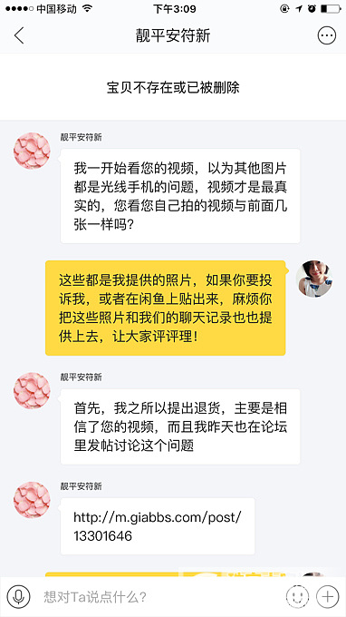 关于和买家“靓平安符新”在咸鱼的纠纷_蛋面翡翠