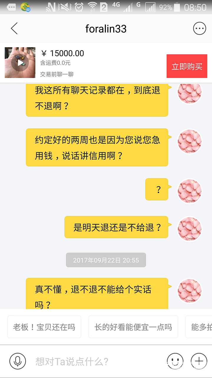 关于和买家“靓平安符新”在咸鱼的纠纷_蛋面翡翠