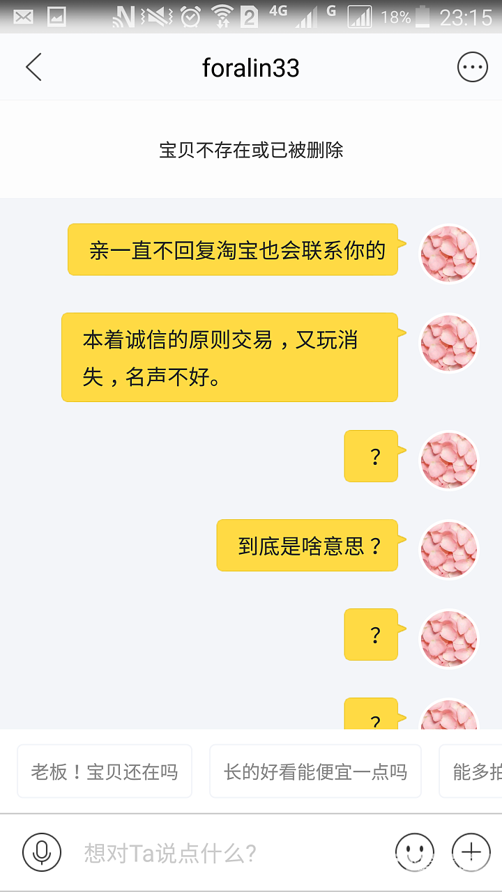 关于和买家“靓平安符新”在咸鱼的纠纷_蛋面翡翠