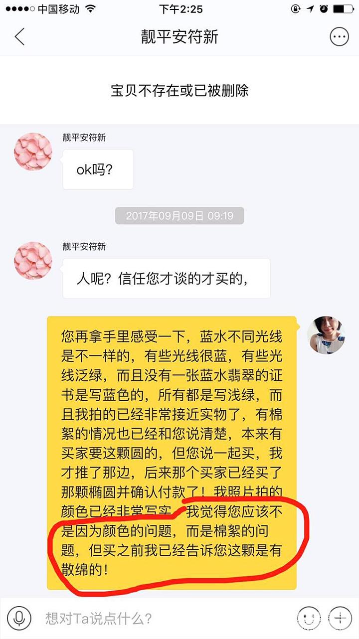 关于和买家“靓平安符新”在咸鱼的纠纷_蛋面翡翠