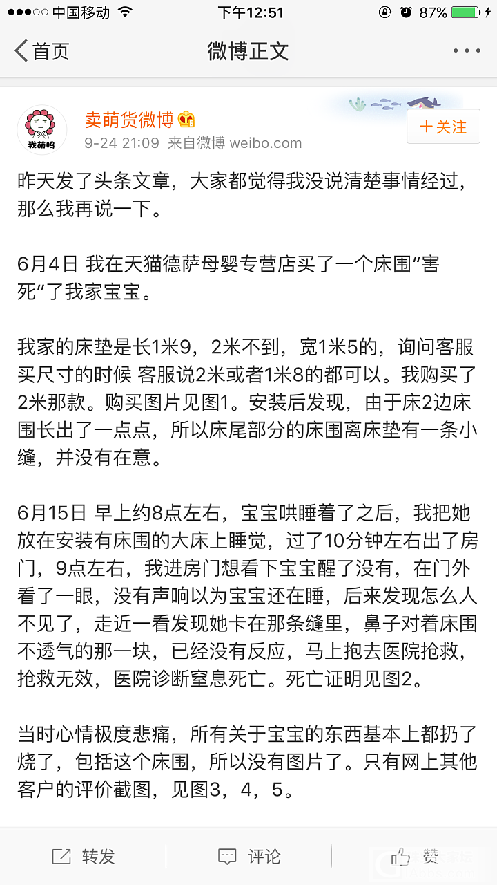 床围导致婴儿窒息 家长小心啊！_婴儿新闻