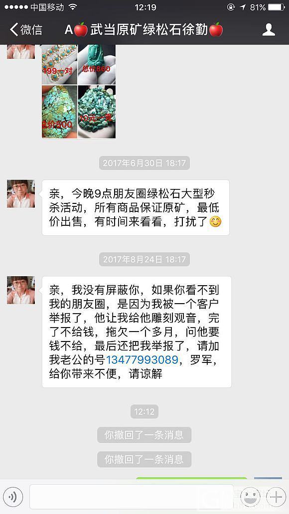 接上一条我被这不良商家坑骗，吞了我料子的后续继续曝光_松石