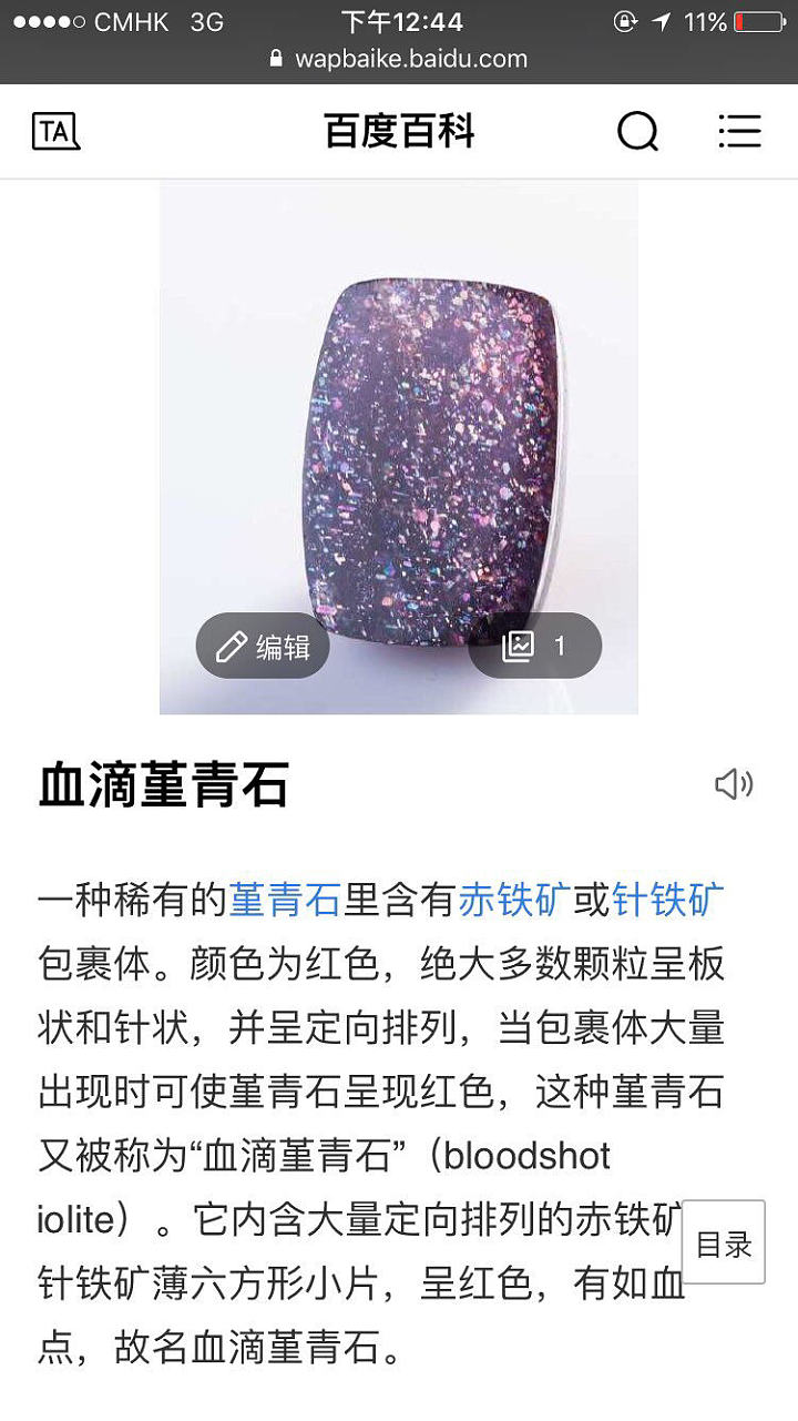 血滴堇青石6.66ct 在阳光下美爆了_戒面堇青石