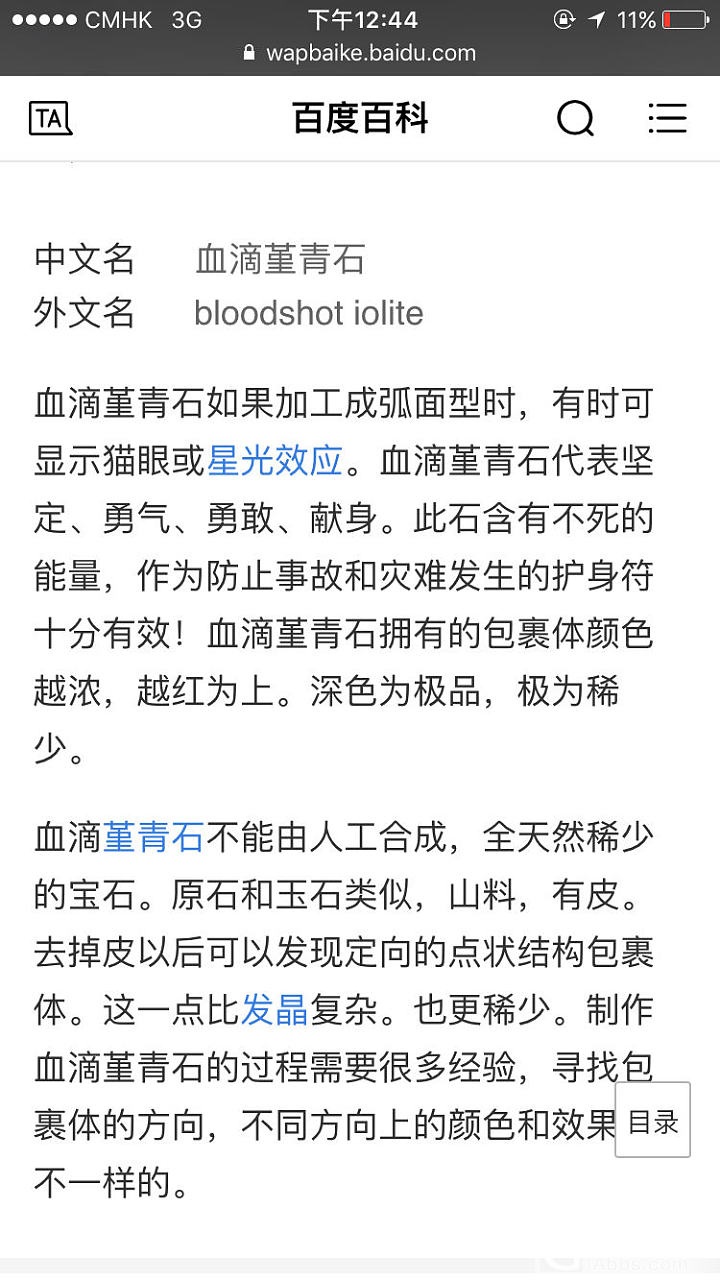 血滴堇青石6.66ct 在阳光下美爆了_戒面堇青石