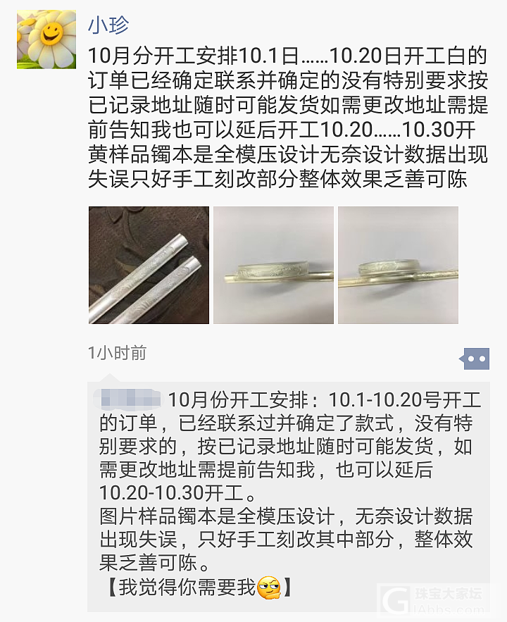 小珍今晚的朋友圈_金工