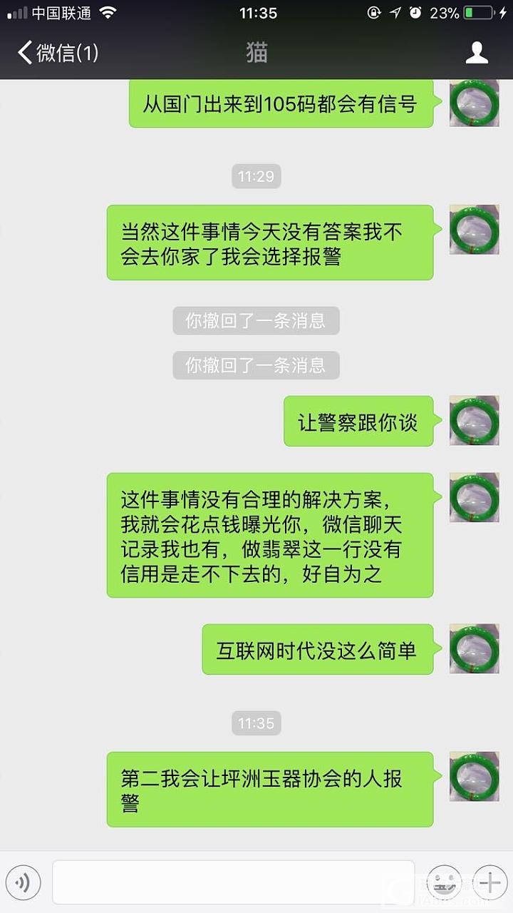 消失的客户商家后续，人与人之间的信任呢_翡翠