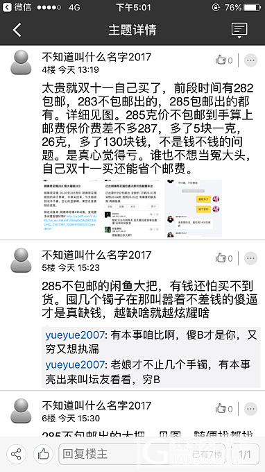 这个yue是什么人？我就问了个价，中间没任何冲突。_交易趣闻