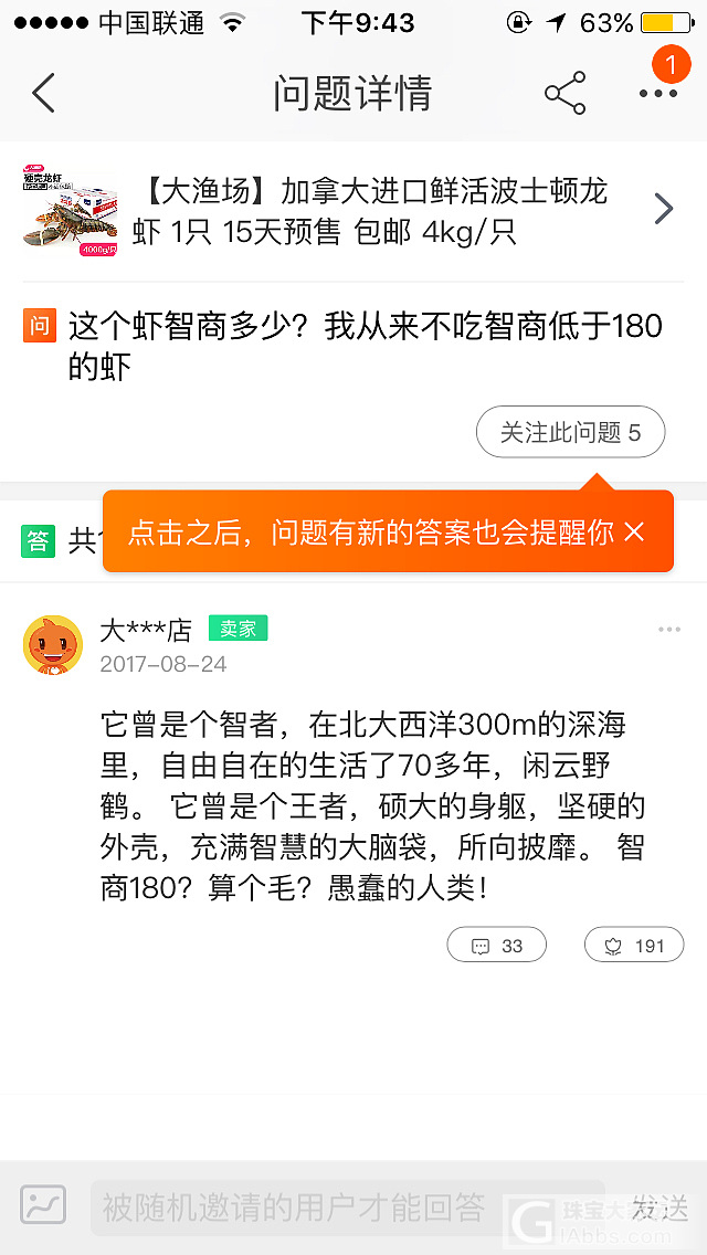 发现一个戏精店主_淘宝闲聊