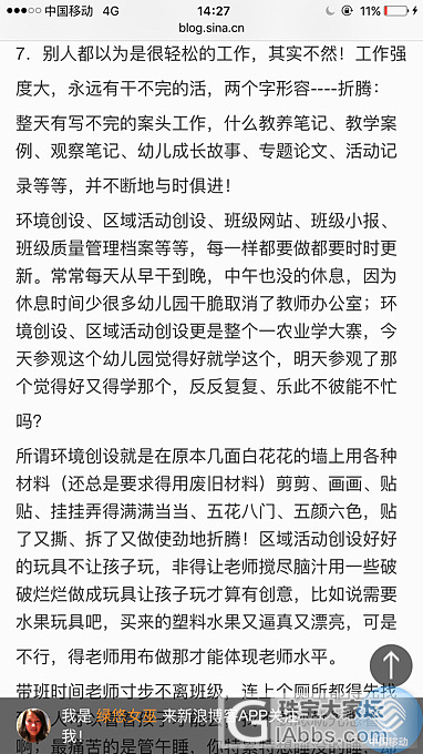 看了有关教师的几个帖子，来说说当老师的我为什么辞职_闲聊