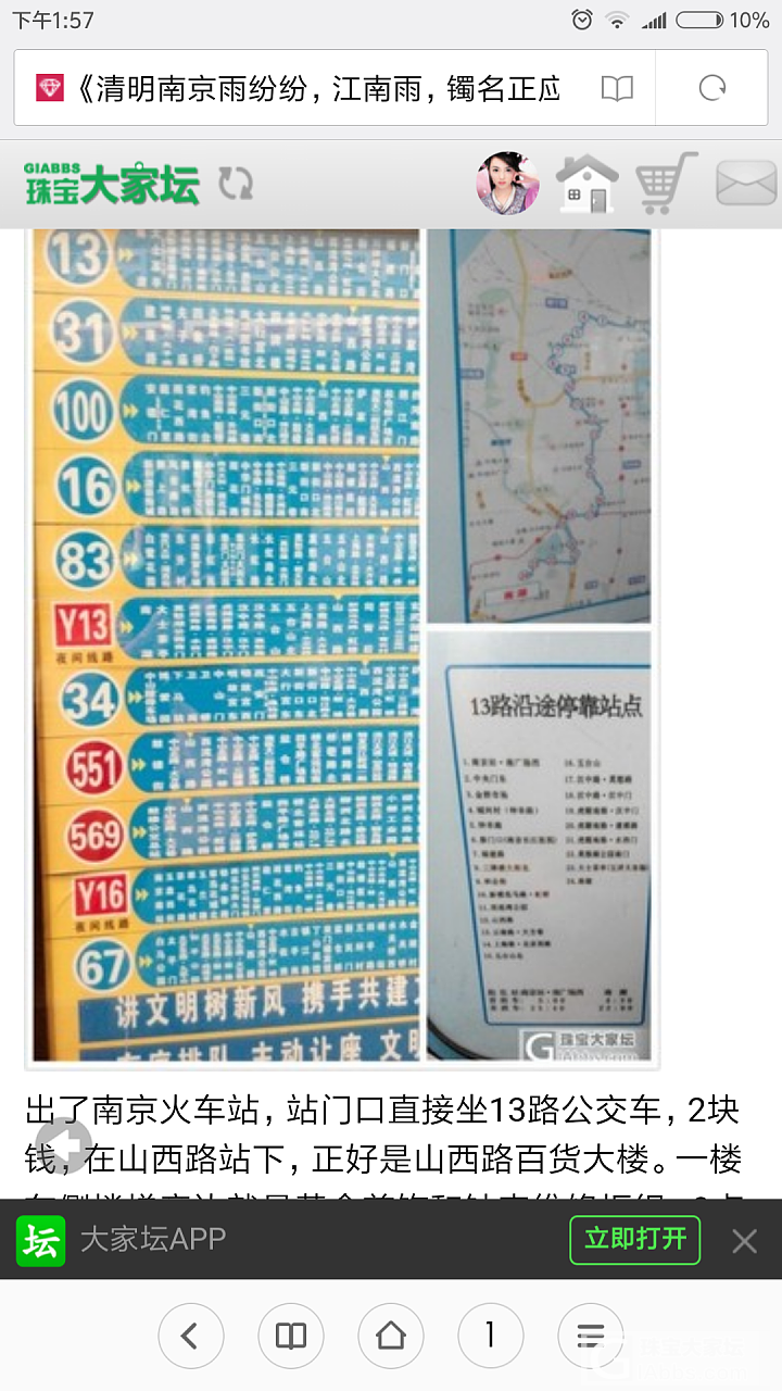 亲自去过南京李师傅山百大楼打金的姐们们告知我应该到南京哪个站_打金