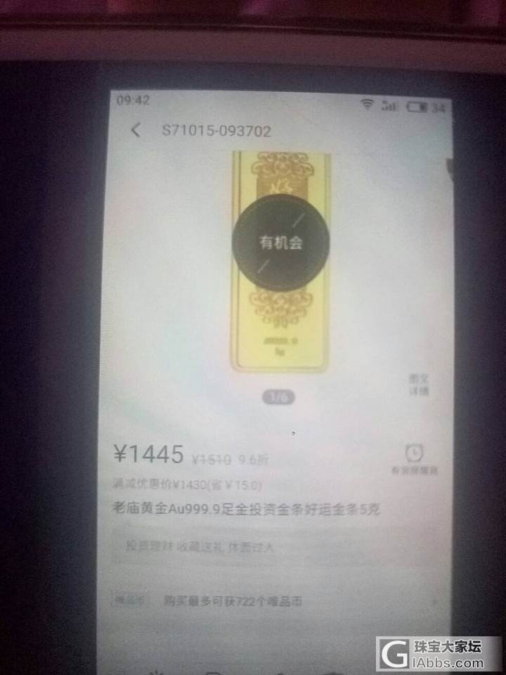 什么情况？优惠券不是10点才能用吗？老庙金条已抢光😱_唯品会金