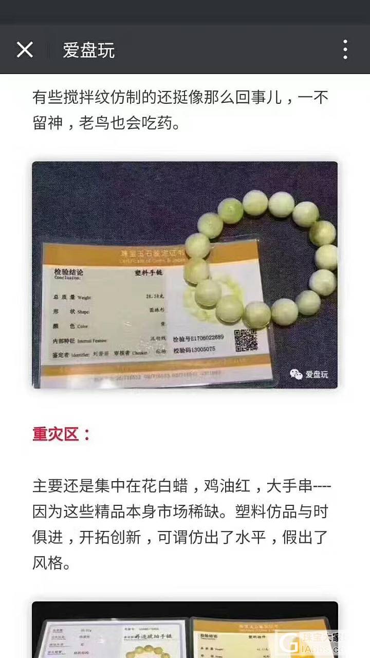 证书都是浮云 到处都是坑 且买且小心_蜜蜡