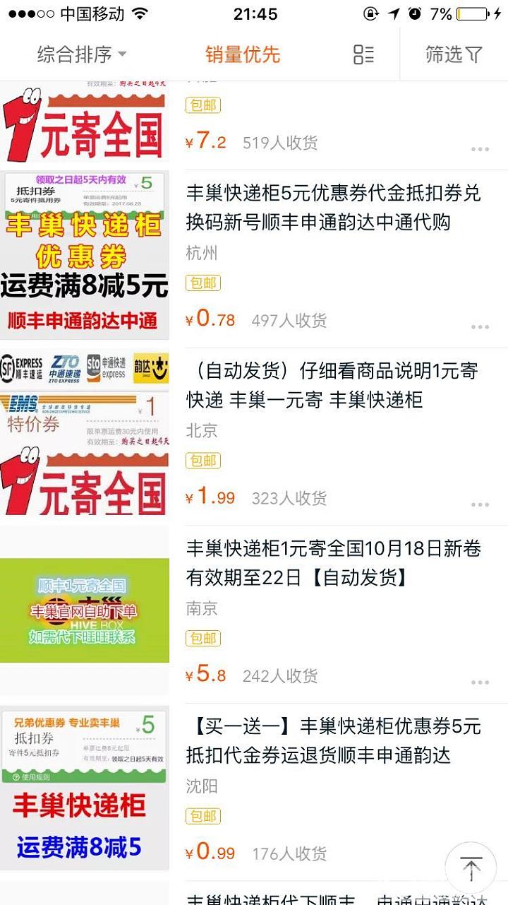 万能的淘宝，2块钱即可顺丰发全国，大家以后再也不用纠结邮费了！！_物流快递淘宝