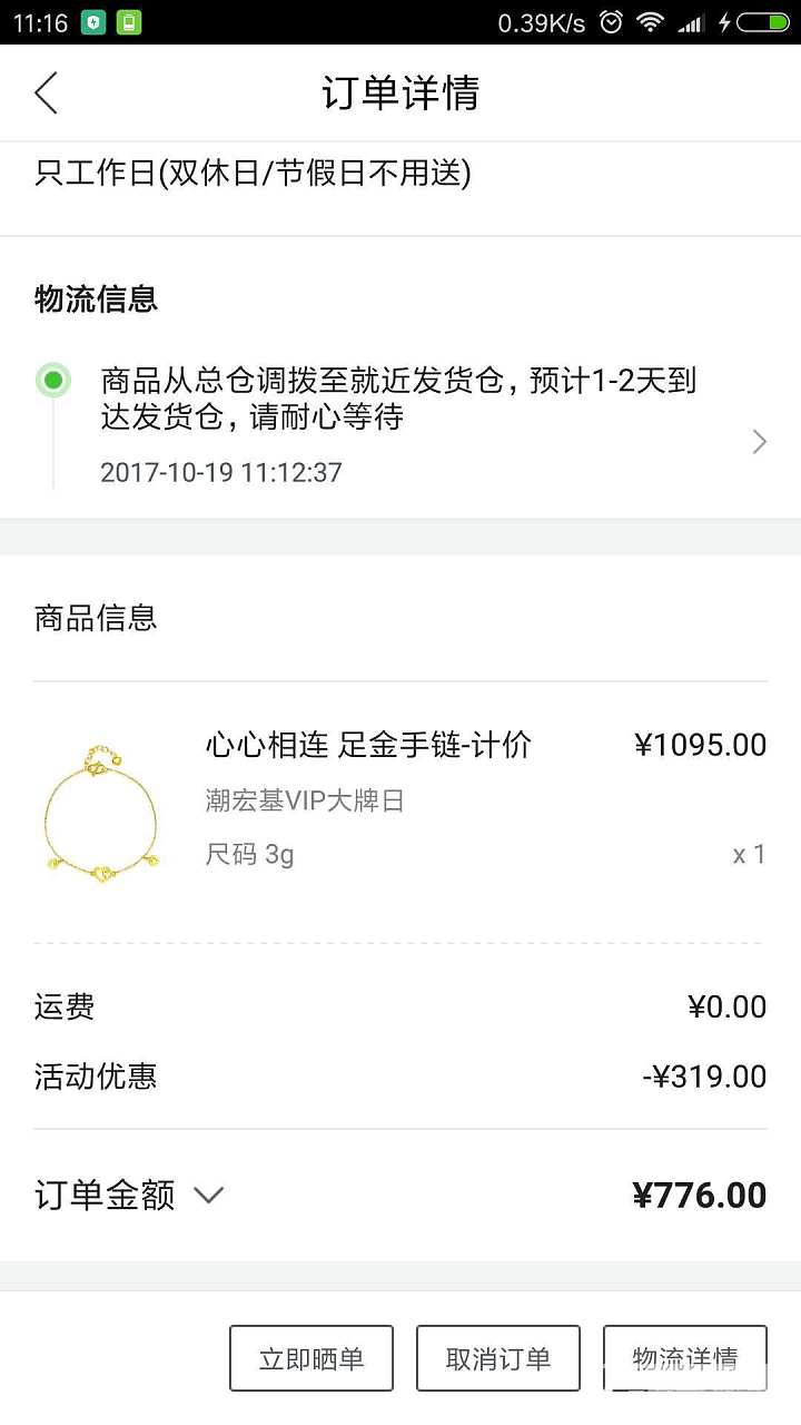 最后关头，终于买到了，克价还算美好~_品牌活动唯品会金