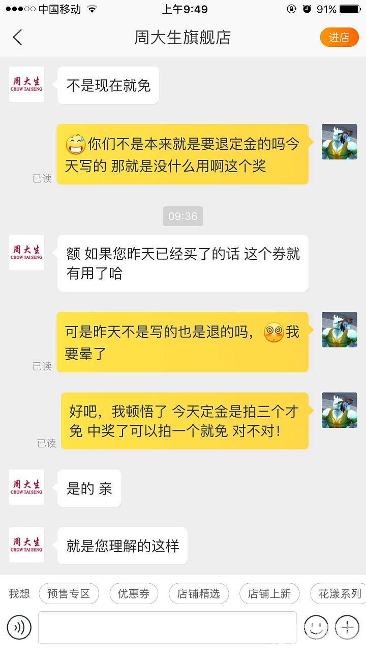 有没有卵用的周大生免定金中奖……_品牌活动金天猫