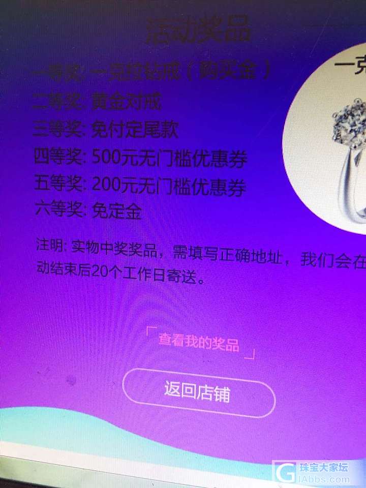 有没有卵用的周大生免定金中奖……_品牌活动金天猫