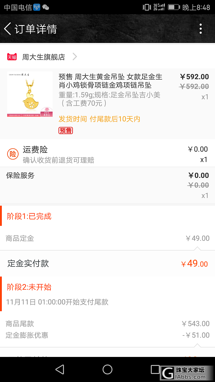 大家帮忙算算划不划算，不划算就去退了_天猫