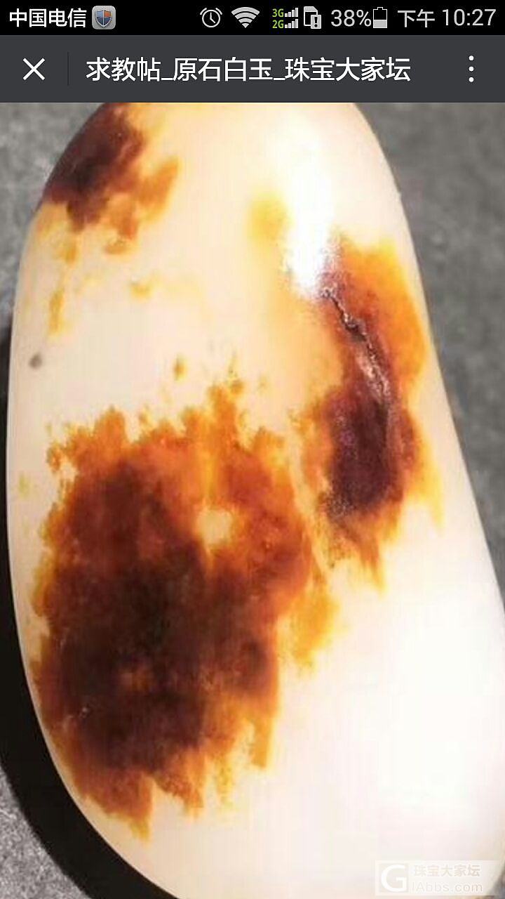 求教帖_原石白玉