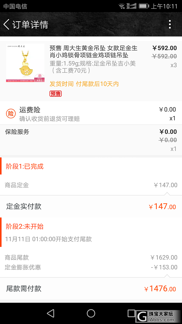 这两单小鸡合适吗？_天猫金