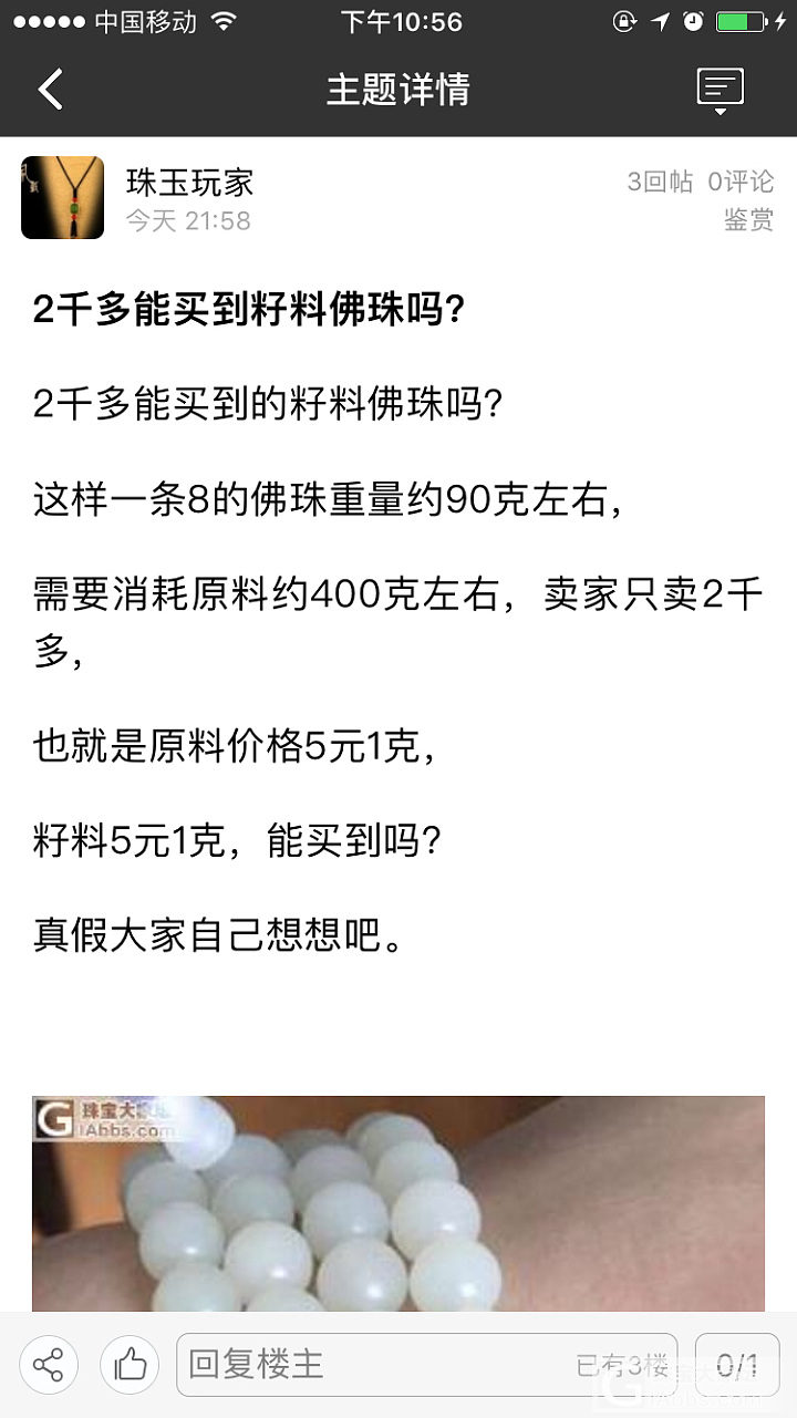 请大家警惕这两个号 商家诋毁玩家的和田来博取眼球 像买货想疯了吧！_和田玉交易趣闻