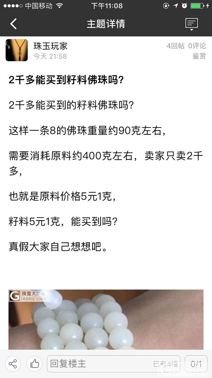 请大家警惕这两个号 商家诋毁玩家的和田来博取眼球 像买货想疯了吧！_和田玉交易趣闻