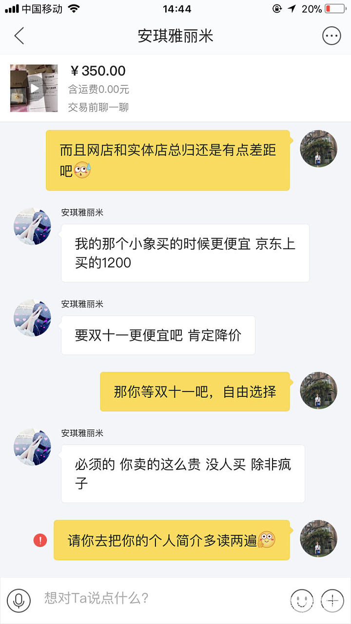 在咸鱼上遇到奇葩_交易趣闻