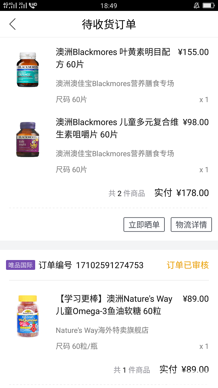 唯品国际的保健品可靠吗？_唯品会闲聊