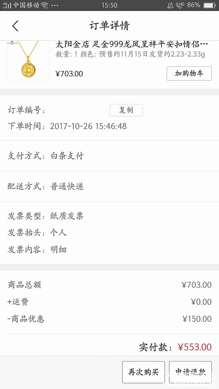 京东撸了单248克价_品牌活动京东金