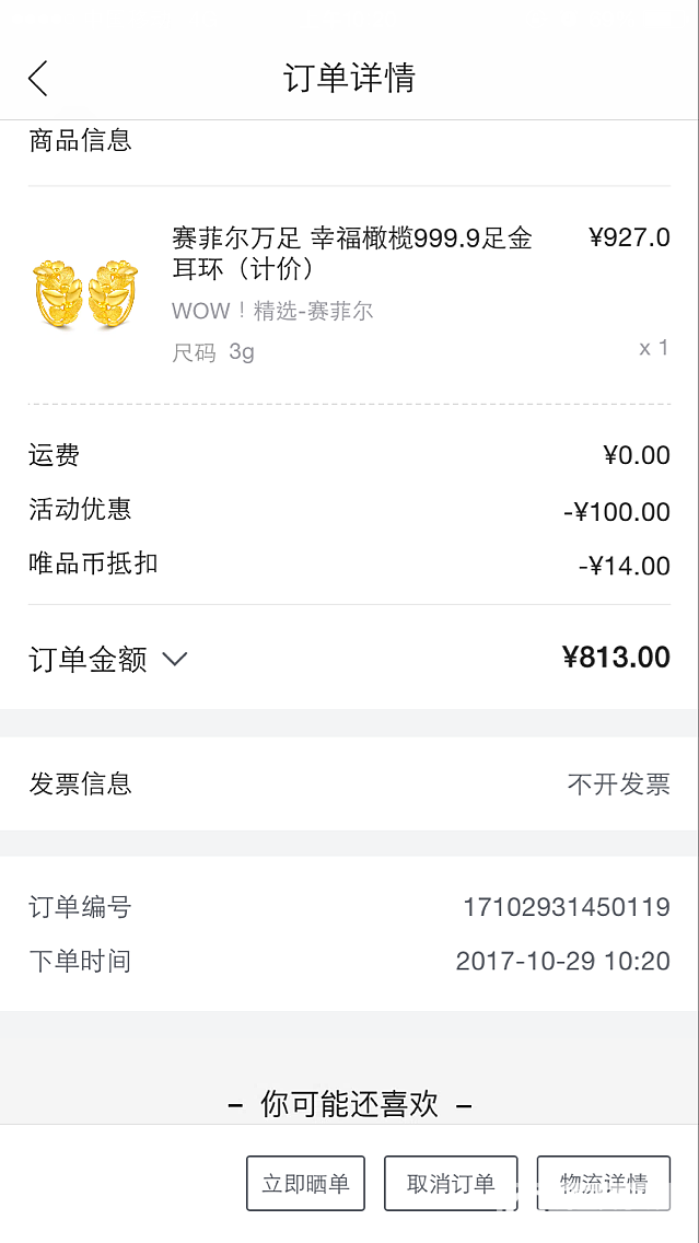 唯品会作业，今天的WOW可以用券_品牌活动唯品会金