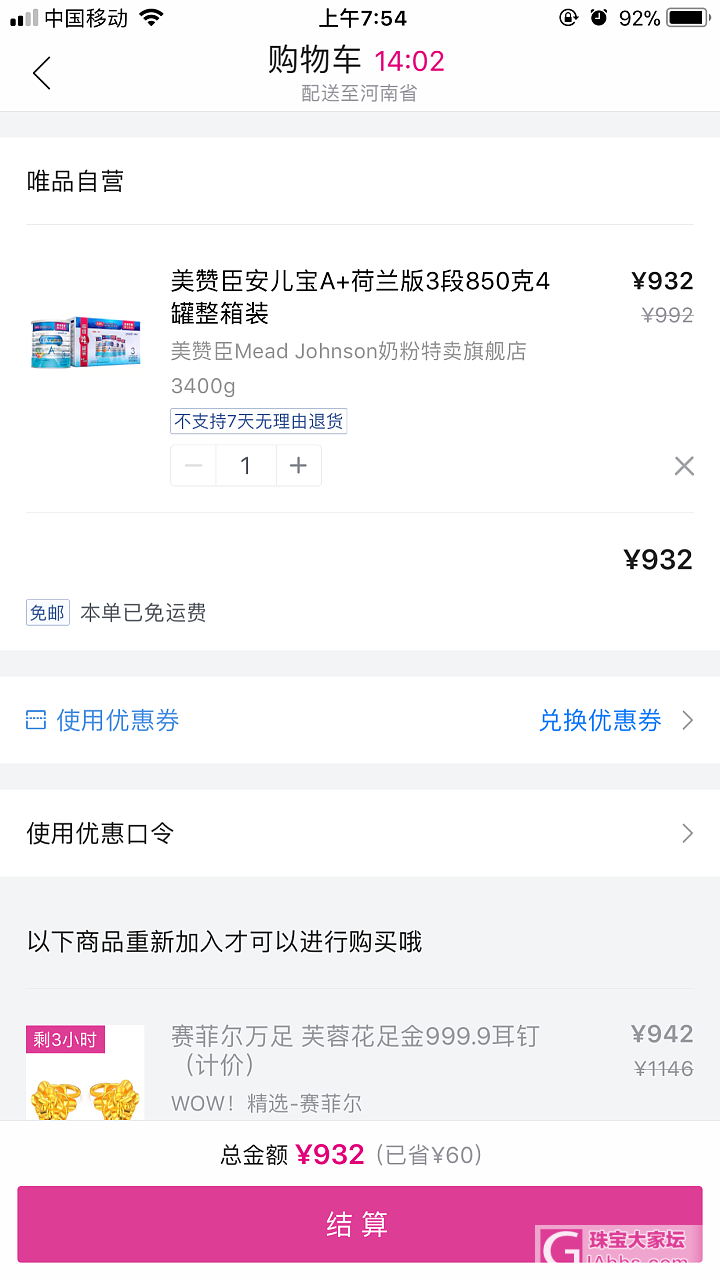 一觉醒来唯品会什么券都不支持了_唯品会