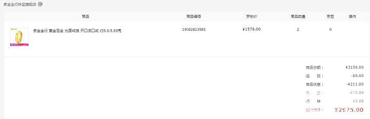 京东-211券交作业 克价256.5_品牌活动京东戒指金