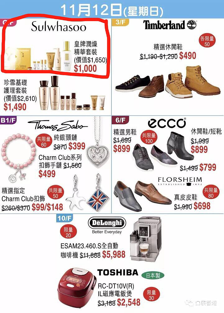香港崇光百货sogo店庆高清海报来了，堪比双十一更优惠。_品味