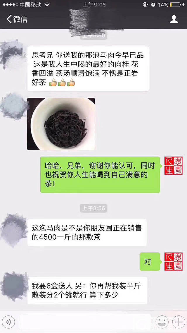 【思考人生茶行】主推一款受到许多茶友好评的武夷山“马头岩肉桂”！_茶叶