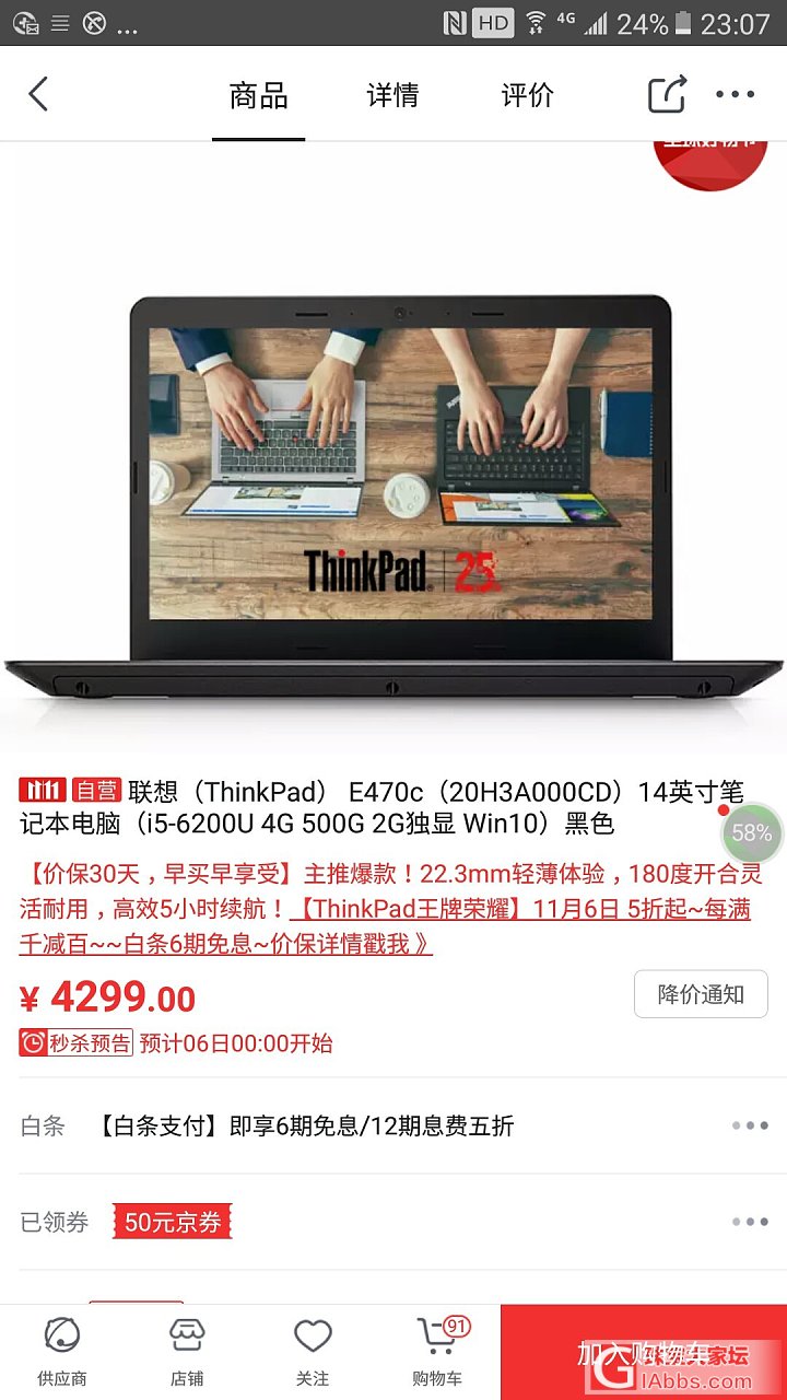 参加京东秒杀活动买了一台Thinkpad_数码京东