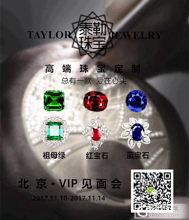 北京VIP见面会小小剧透一下，明天可预约看货哦_名贵宝石展会北京祖母绿
