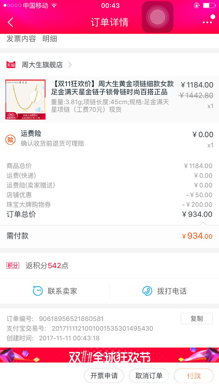 周大生作业克价不到250_淘宝金