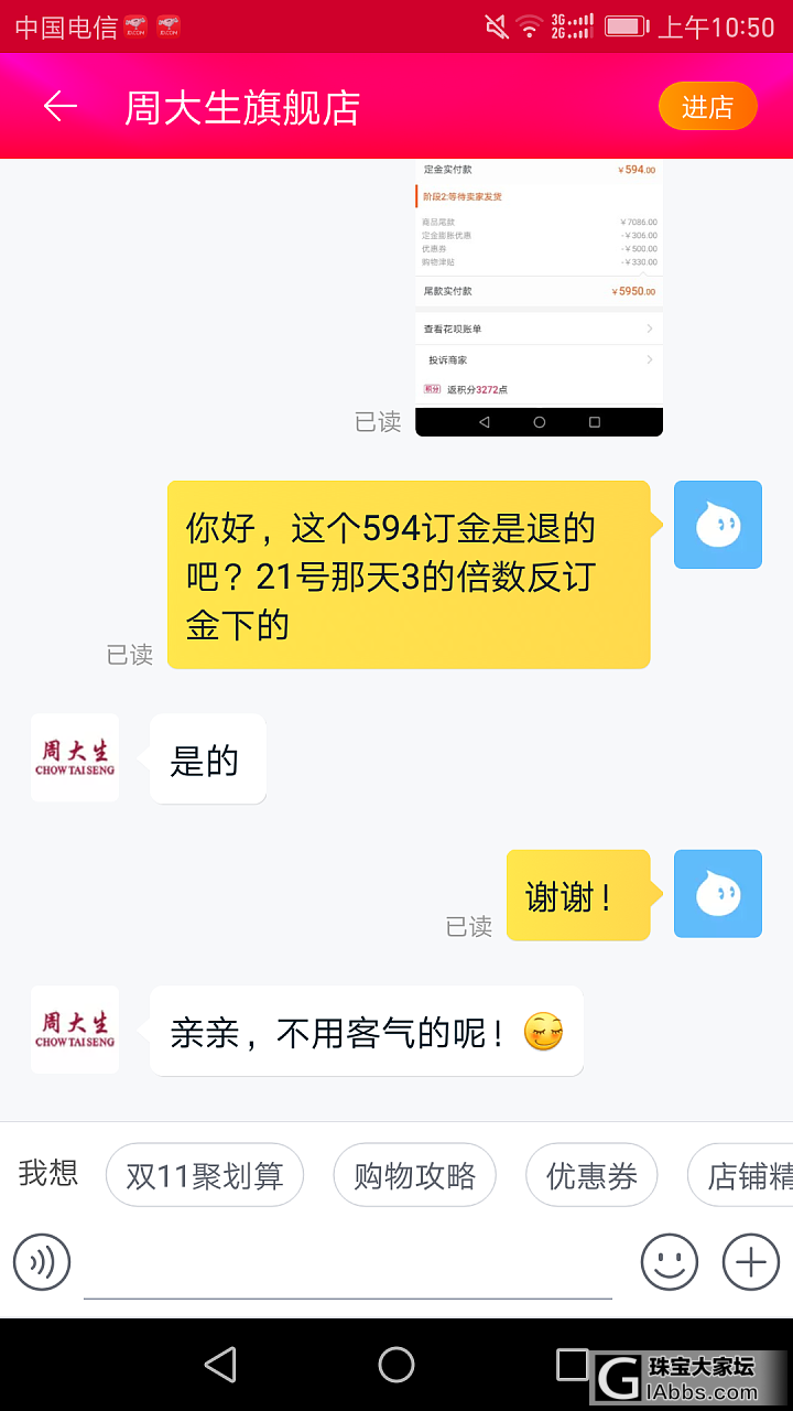 求大伙帮我算算，我真懵了_天猫金