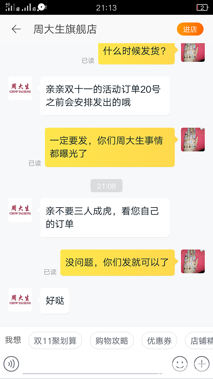 周大生给我的答复，希望不要啃爹_金