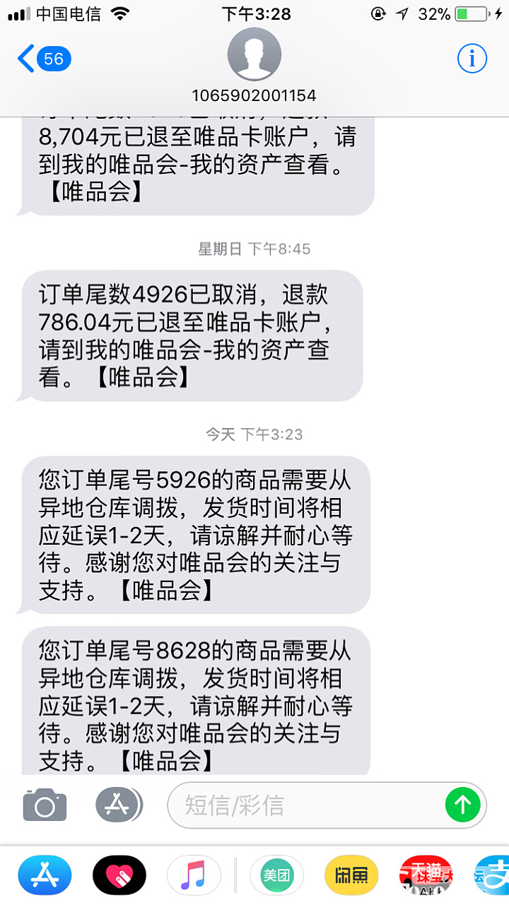 有和我一样收到唯品会的短信的么_唯品会金