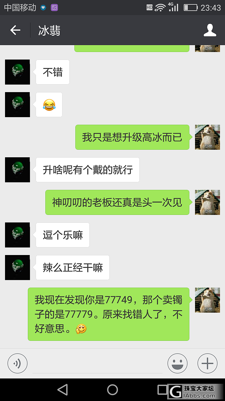 送走了我的镯子，却遇到一个脑回路不太正常的卖家。_翡翠