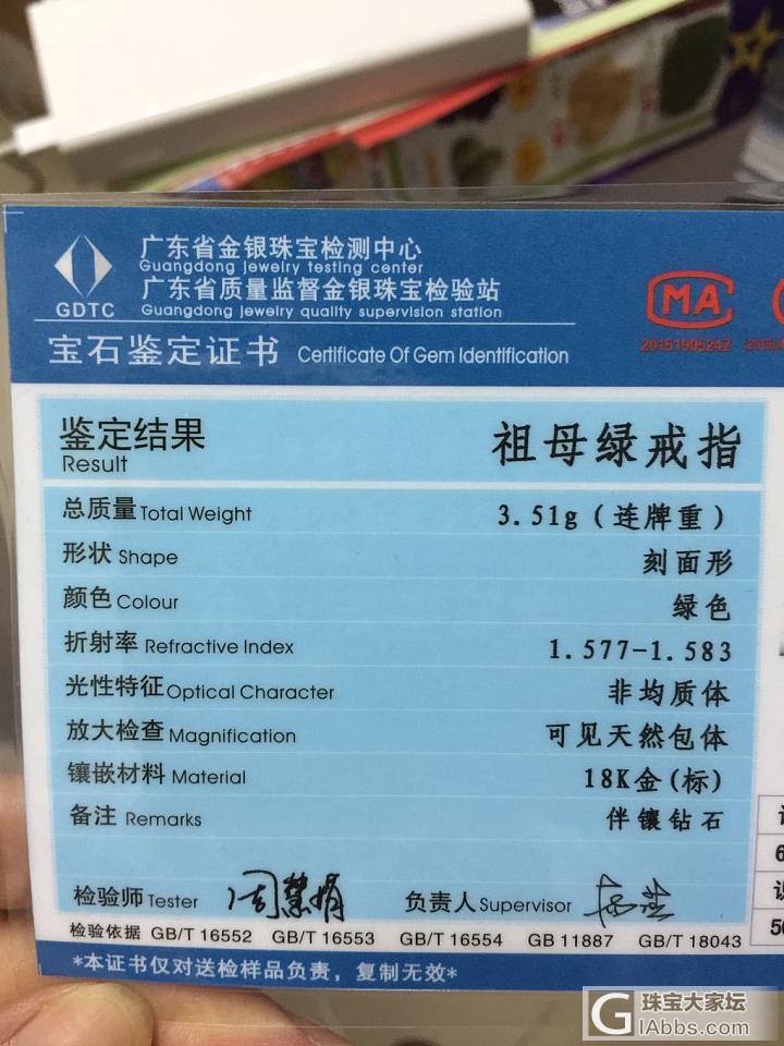 请知道情况的大侠们指点迷津_祖母绿机构证书