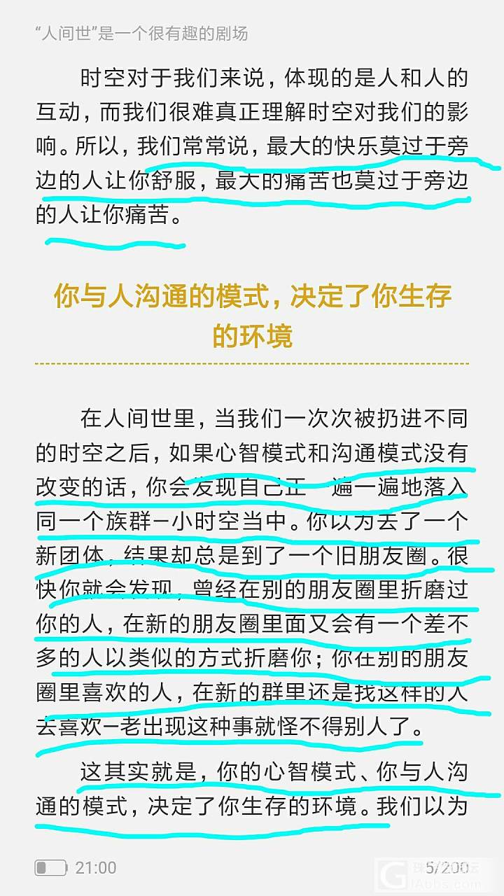 觉得很有道理的一些话分享给大家_闲聊