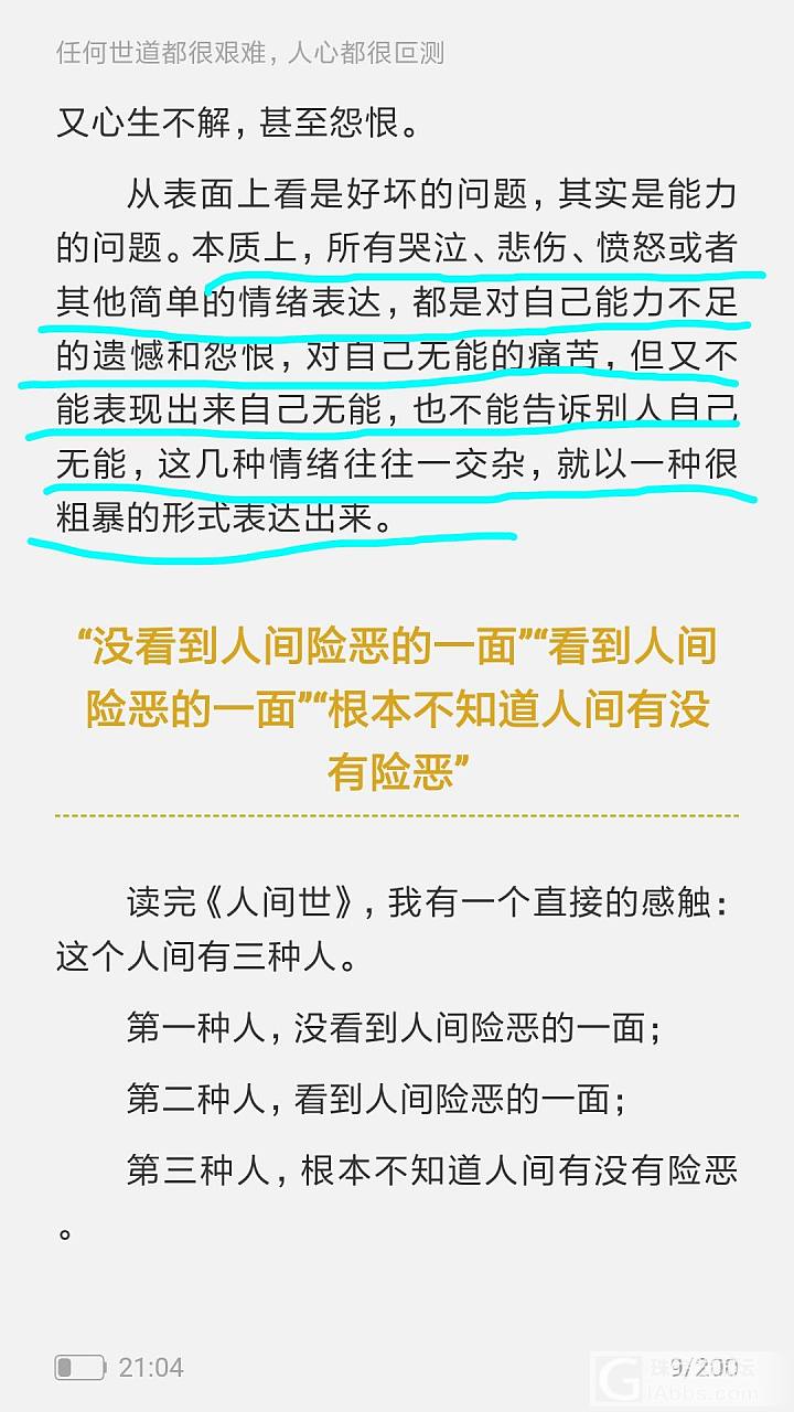 觉得很有道理的一些话分享给大家_闲聊