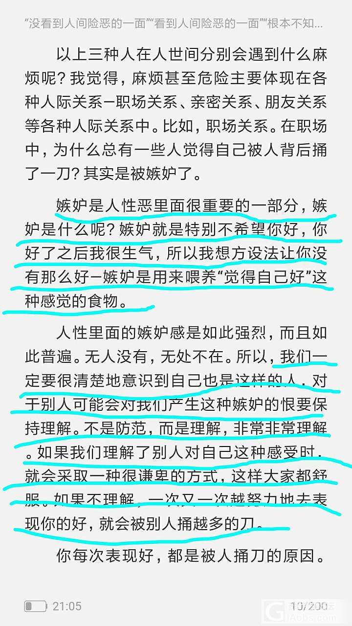 觉得很有道理的一些话分享给大家_闲聊