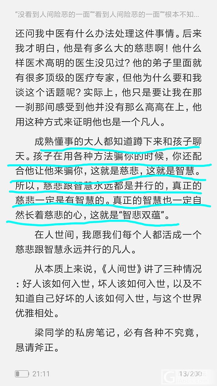 觉得很有道理的一些话分享给大家_闲聊